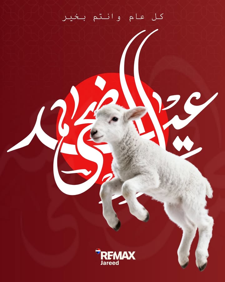 Eid Al-Adha greeting with moon and heart decorations